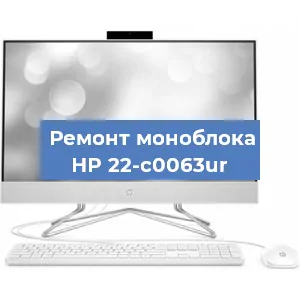 Ремонт моноблока HP 22-c0063ur в Воронеже